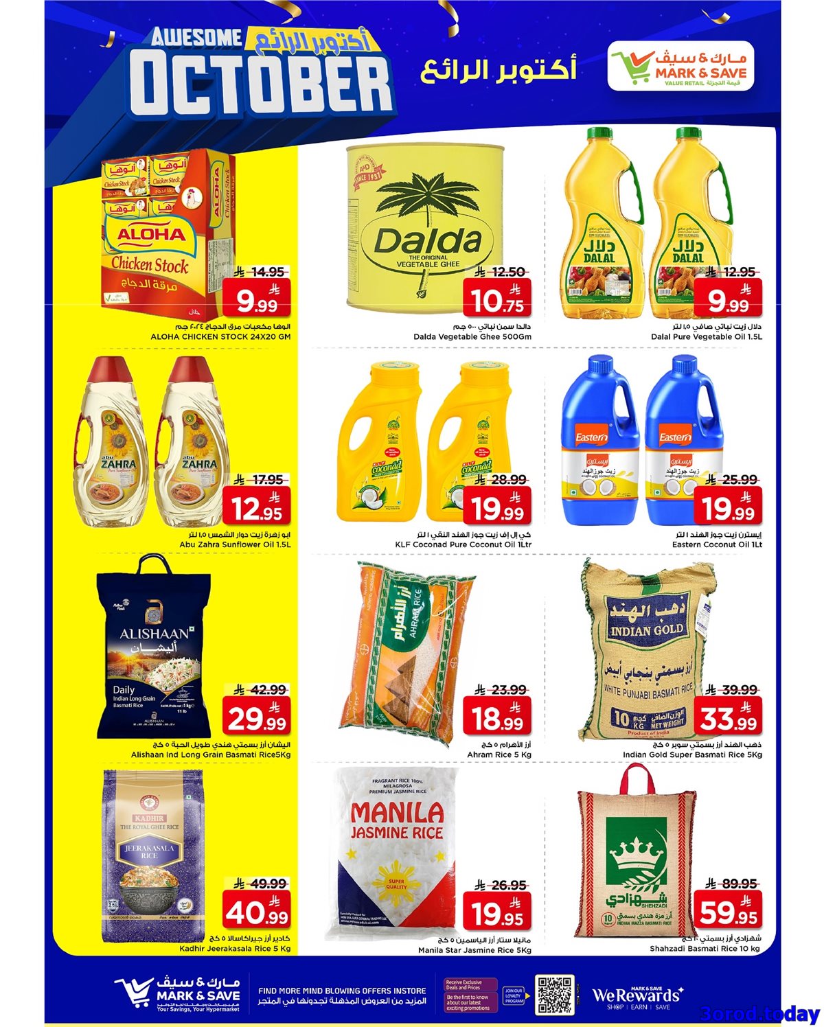 img4d6ed43c098a41196a863fc5e686ec45 - عروض مارك اند سيف الاحساء الاربعاء 1 اكتوبر 2025 - عروض رائعة