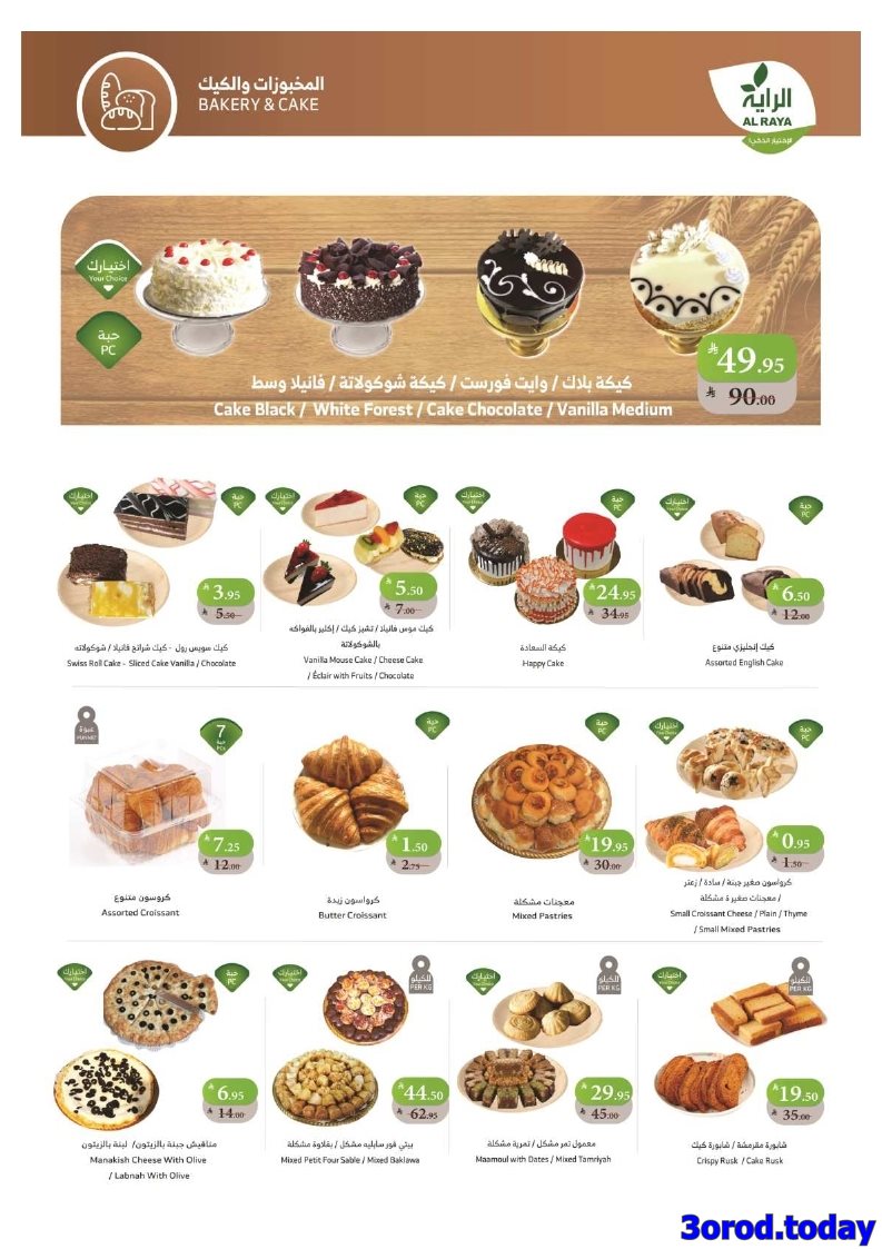 img4df8ec2e4416588279c0106aeaa28fb5 - عروض اسواق الراية جدة الأسبوعية الأربعاء 23 ربيع الثاني 1447هـ تسوق ووفر اكثر