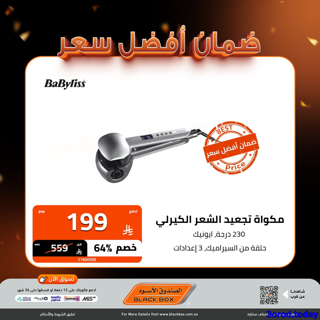 img4e3841cfcd25e3176dcca4d6f891828e - تصفح اقوي عروض الاجهزة الكهربائية من الصندوق الاسود - ضمان افضل سعر