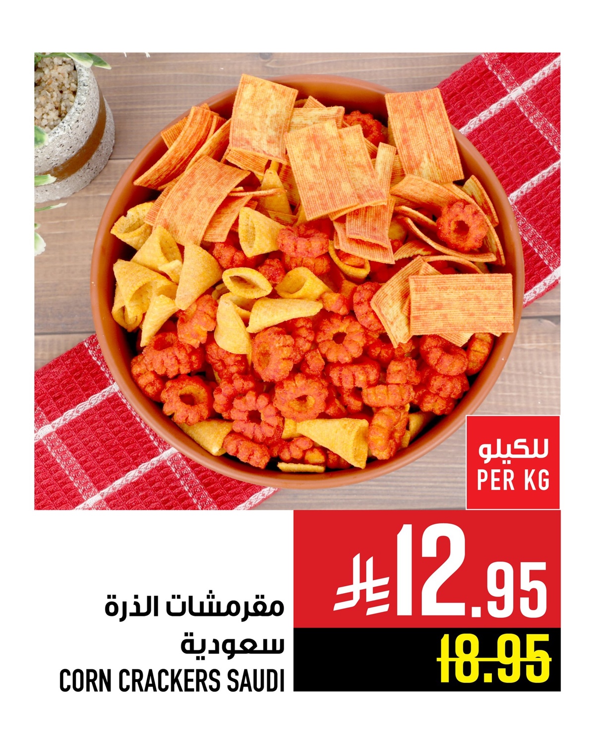 img4e7b74c4d553cc455d35d3d3976735d3 - عروض المكسرات من أبراج هايبر ماركت ساري حتى 7 اكتوبر 2025