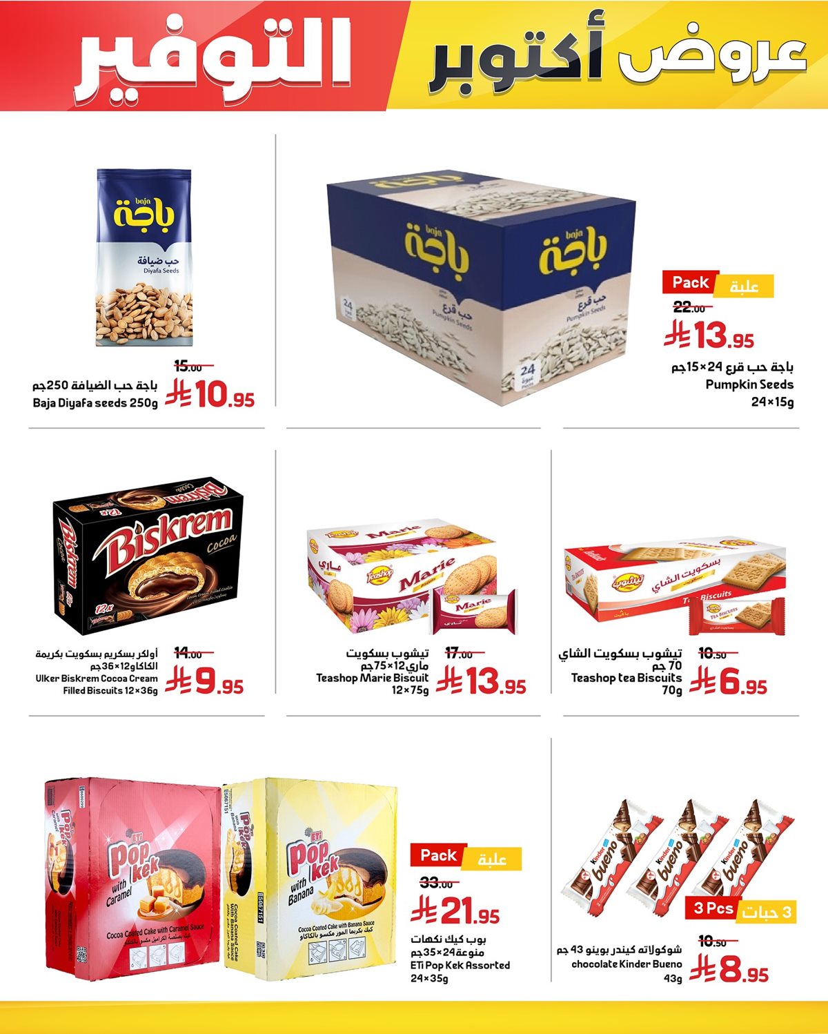 img4e91d6690e7844bbf041a288fe33aa68 - عروض أسواق العماد الاسبوعية من 26 اكتوبر حتى 2 نوفمبر 2025