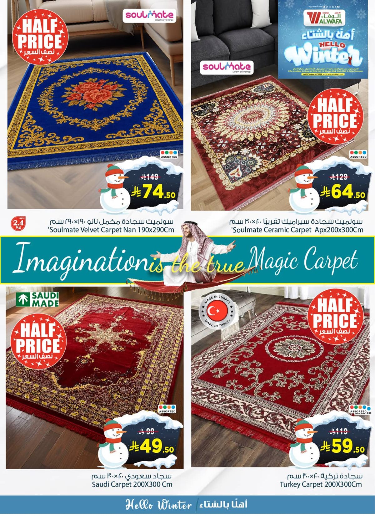 img4eebf3c25b8998789650df312416b60e - عروض الوفاء هايبر ماركت من 16 أكتوبر إلى 2 نوفمبر 2025 أهلا بالشتاء