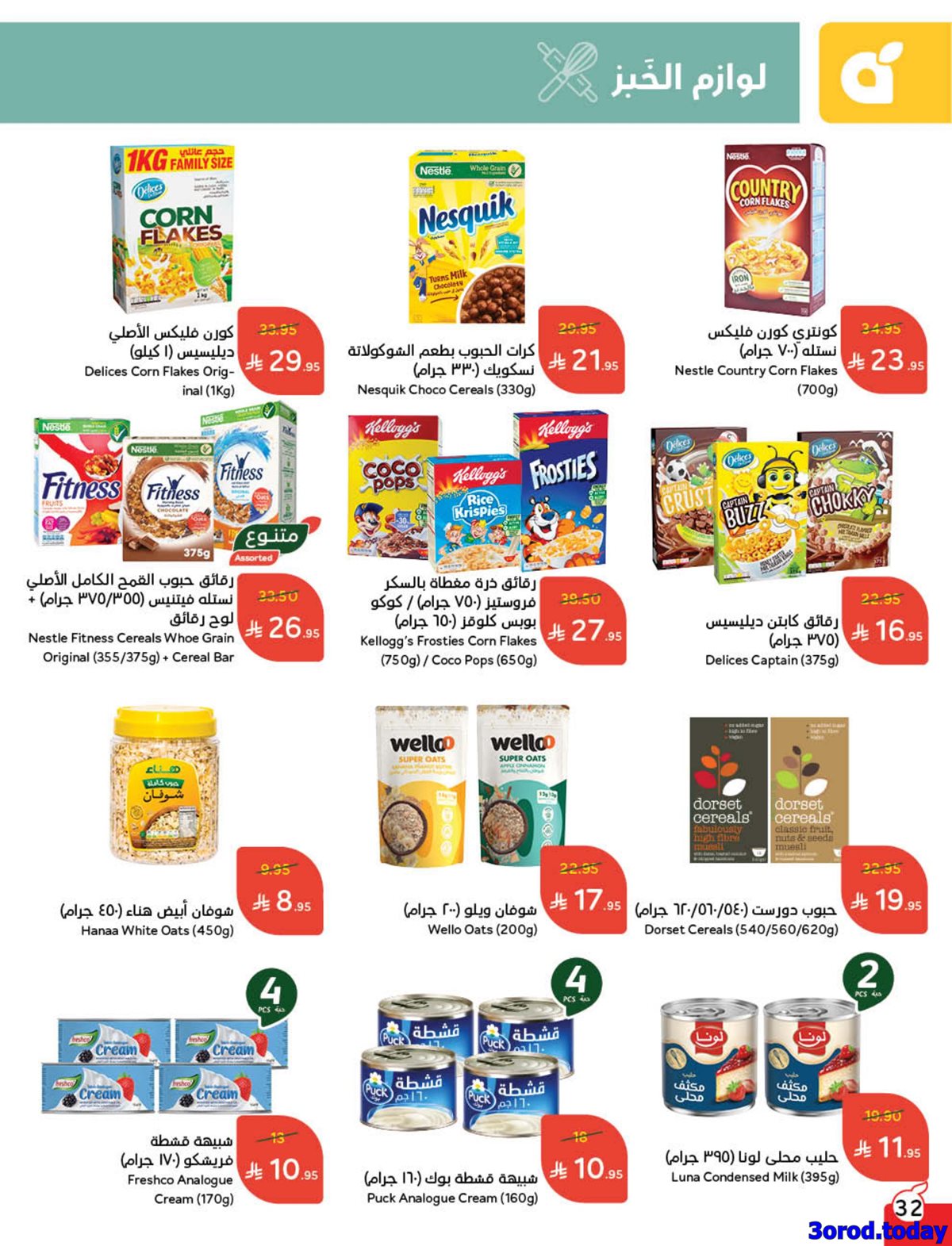 img4f06117fc9a8489cd67a67828f0bb6b0 - عروض هايبر بنده الاسبوعية الاربعاء 8/10/2025 اقوي العروض