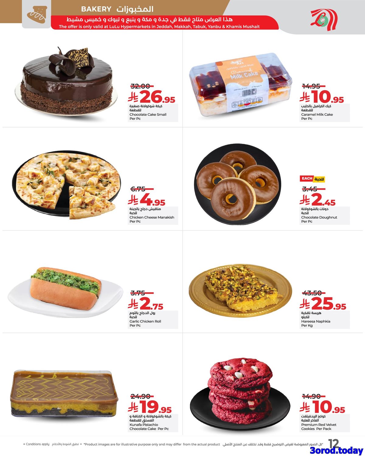 img4f246e2165e65b8c5a2cdf8a3322ad1e - عروض لولو جدة الاسبوعية الاربعاء 8 اكتوبر 2025 - صفقات منعشة