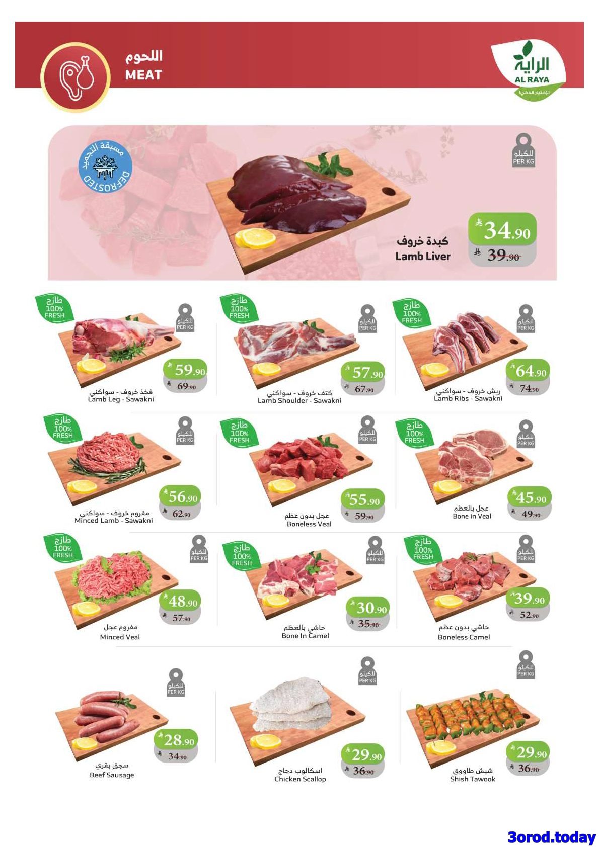 img4f93a2a452f2b61c5f1b44f9e9a7f0e6 - عروض اسواق الراية جدة الأسبوعية الأربعاء 8 اكتوبر 2025 - عروض التوفير