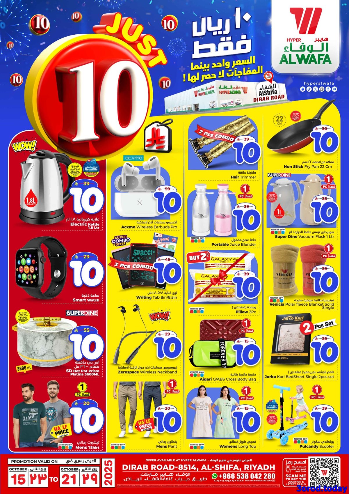 img4ff17cb8dde5bfc664319029891785f9 - عروض الوفاء هايبر ماركت الاسبوعية الاربعاء 15/10/2025 مفاجات لا حصر لها