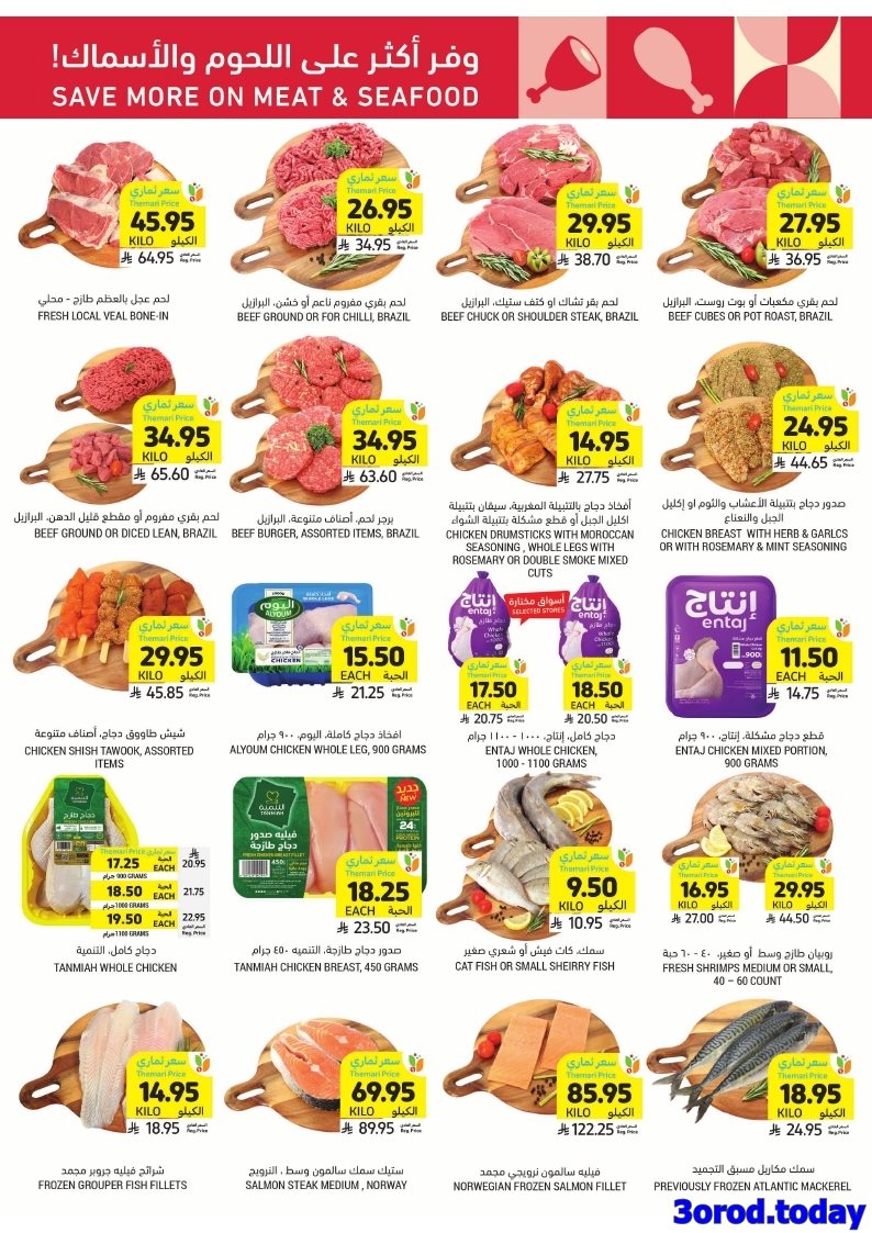 img506baf3f5101815a18efe30f89fad480 - كتالوج عروض التميمي الاربعاء 8-10-2025 - أقوي العروض الاسبوعية