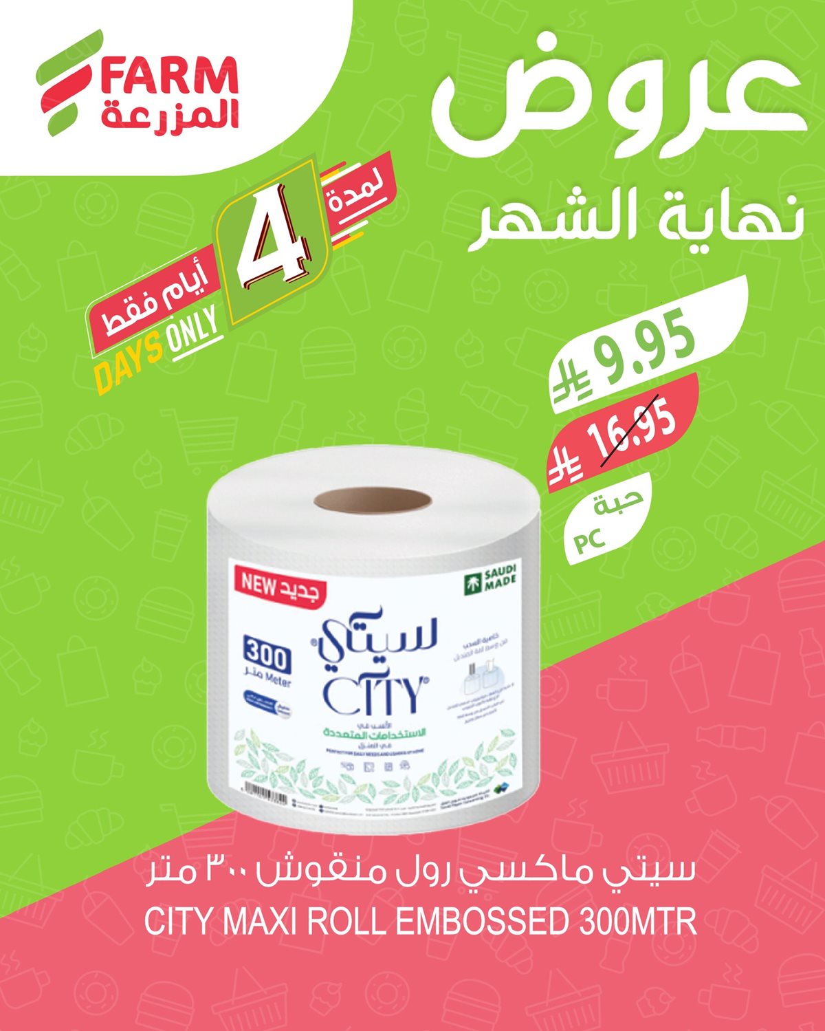 img50b2dcdbb3851ea5d1a4b23fd862d4c4 - عروض اسواق المزرعة الثلاثاء 28 اكتوبر 2025 - تخفيضات نهاية الشهر