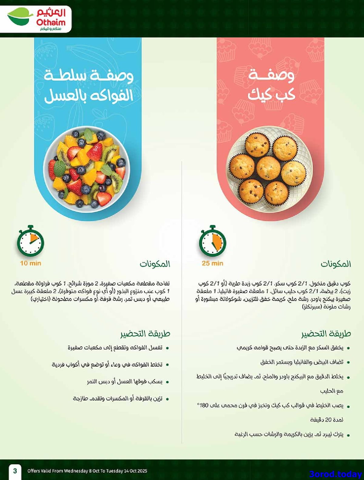 img50daa618cde4be8c3daaf1144312af0a - عروض العثيم الاسبوعية الاربعاء 8 اكتوبر 2025 سفرة لكل بيت