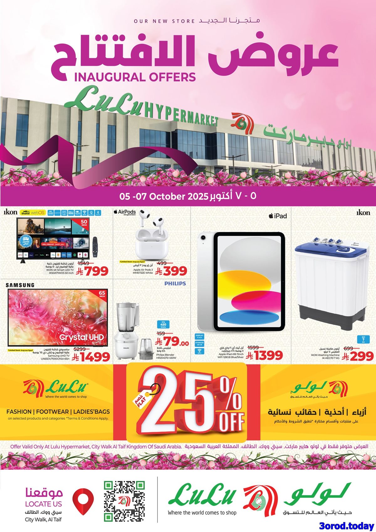 img510324ee7e6d64d3445425bd2540445f - عروض لولو جدة فرع الطائف الاحد 5/10/2025 - تخفيضات الافتتاح