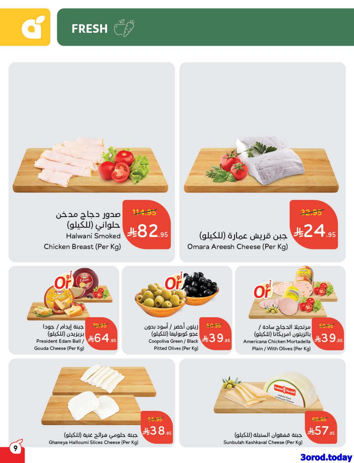 img510857e299c990c9df92ed095132af46 - عروض بنده الاسبوعية الاربعاء 1/10/2025 - كاش باك