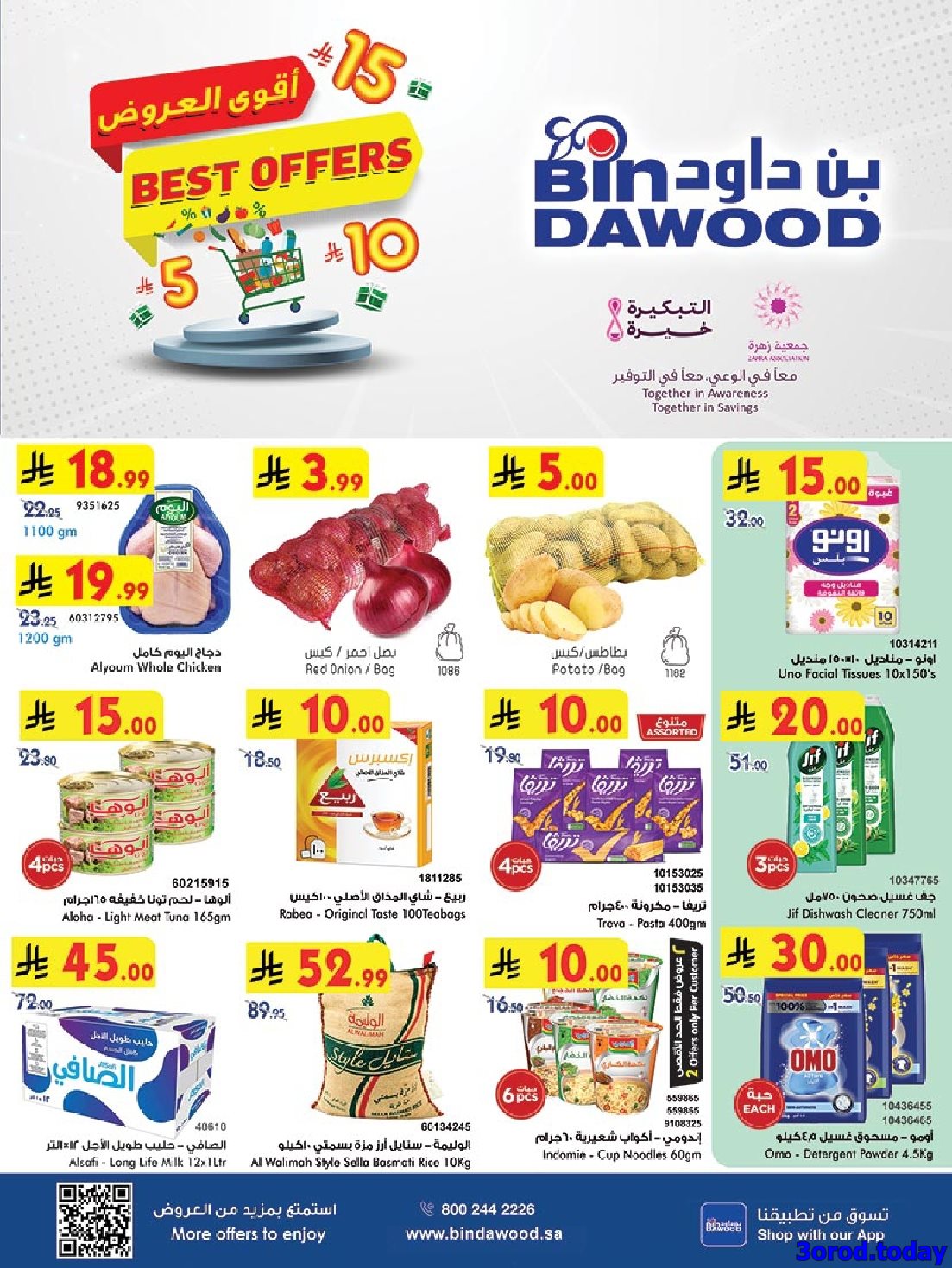 img5111bda3a7369657934934dcbb7edac6 - عروض بن داود المدينة المنورة الخميس 1 جماد الاول 1447هـ افضل العروض