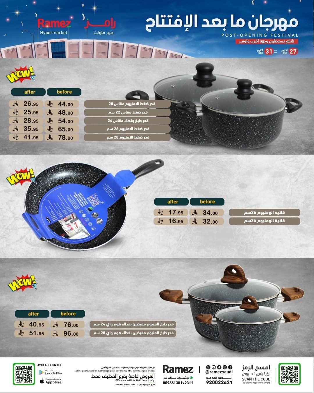 img51844c30565f4d74af6441ff35815196 - عروض اسواق رامز القطيف الاثنين 27-10-2025 - مهرجان ما بعد الافتتاح