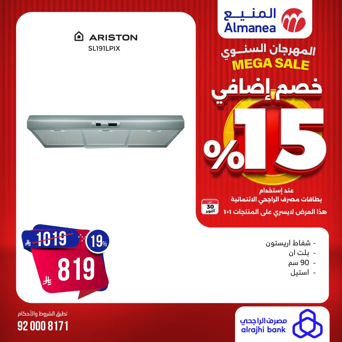 img519f22d0eb88cb0abc8939b5123ec59c - تصفح المهرجان السنوي من المنيع مع تخفيضات 15% حتي الخميس 30 اكتوبر 2025