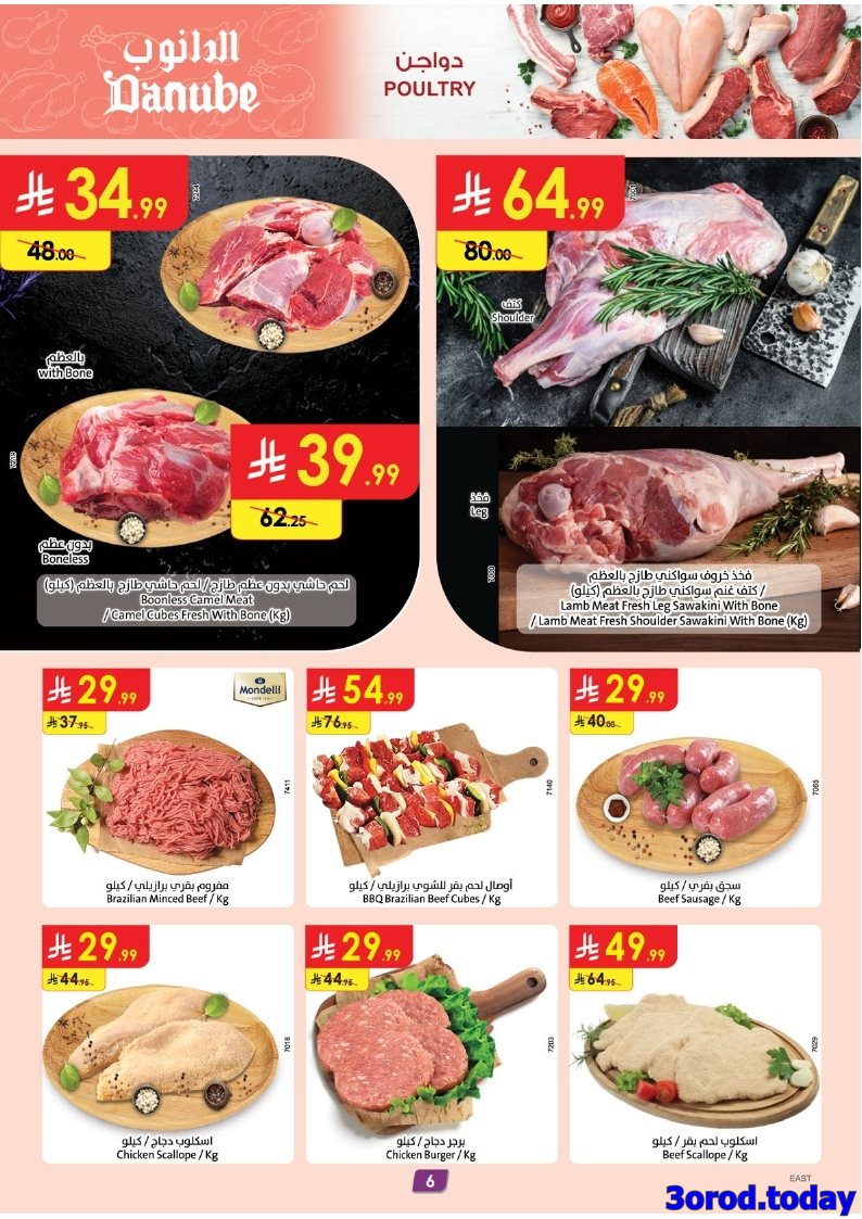 img51c07500ff72d6455af85826d0419c85 - عروض الدانوب الدمام الاسبوعية الخميس 9-10-2025 اقل الاسعار