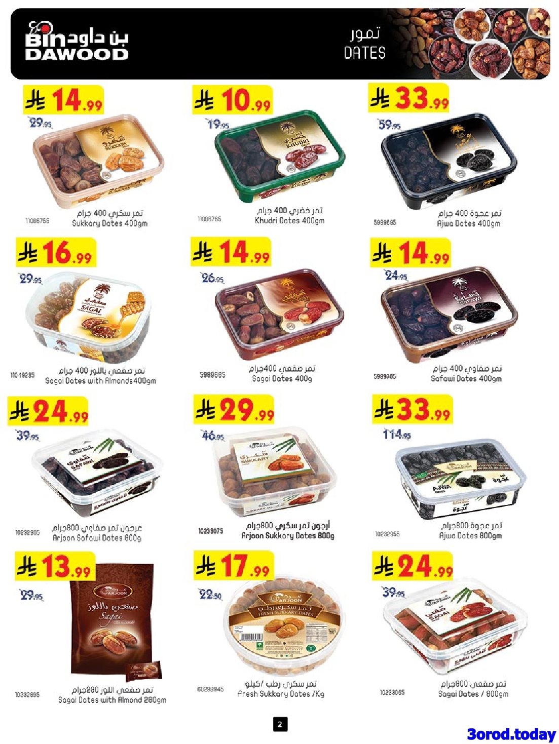 img522de6d2fb921e9fd79e4bd484105d0e - عروض بن داود مكة المكرمة الاسبوعية الاربعاء 22-10-2025 افضل العروض
