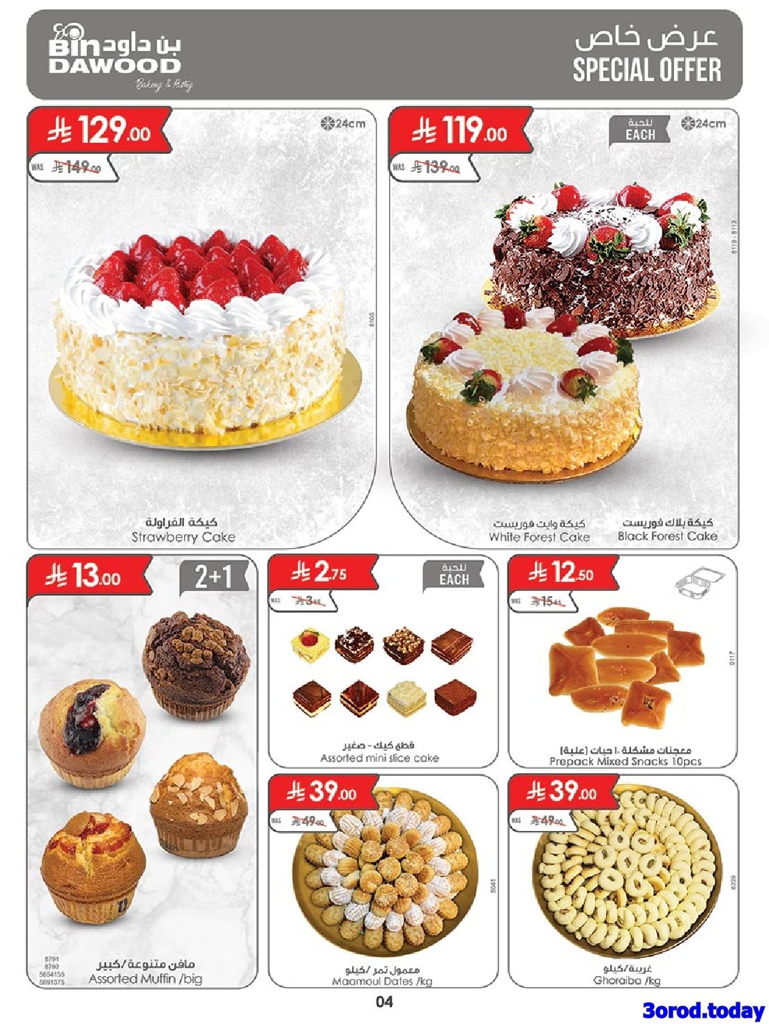 img524663d8d14a0dd76b0cfa625cd14adb - عروض بن داود المدينة المنورة الخميس 1 جماد الاول 1447هـ افضل العروض