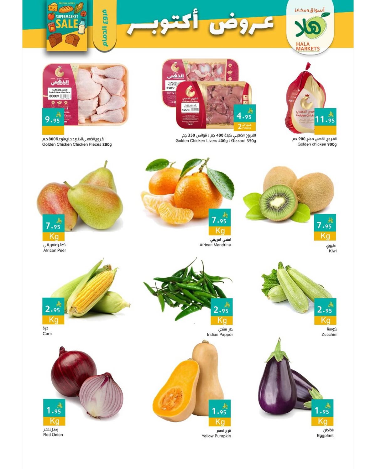 img530e8cac381b21a1f3118d72526d0be8 - عروض اسواق هلا جدة حتي الخميس 30/10/2025 - تخفيضات اكتوبر