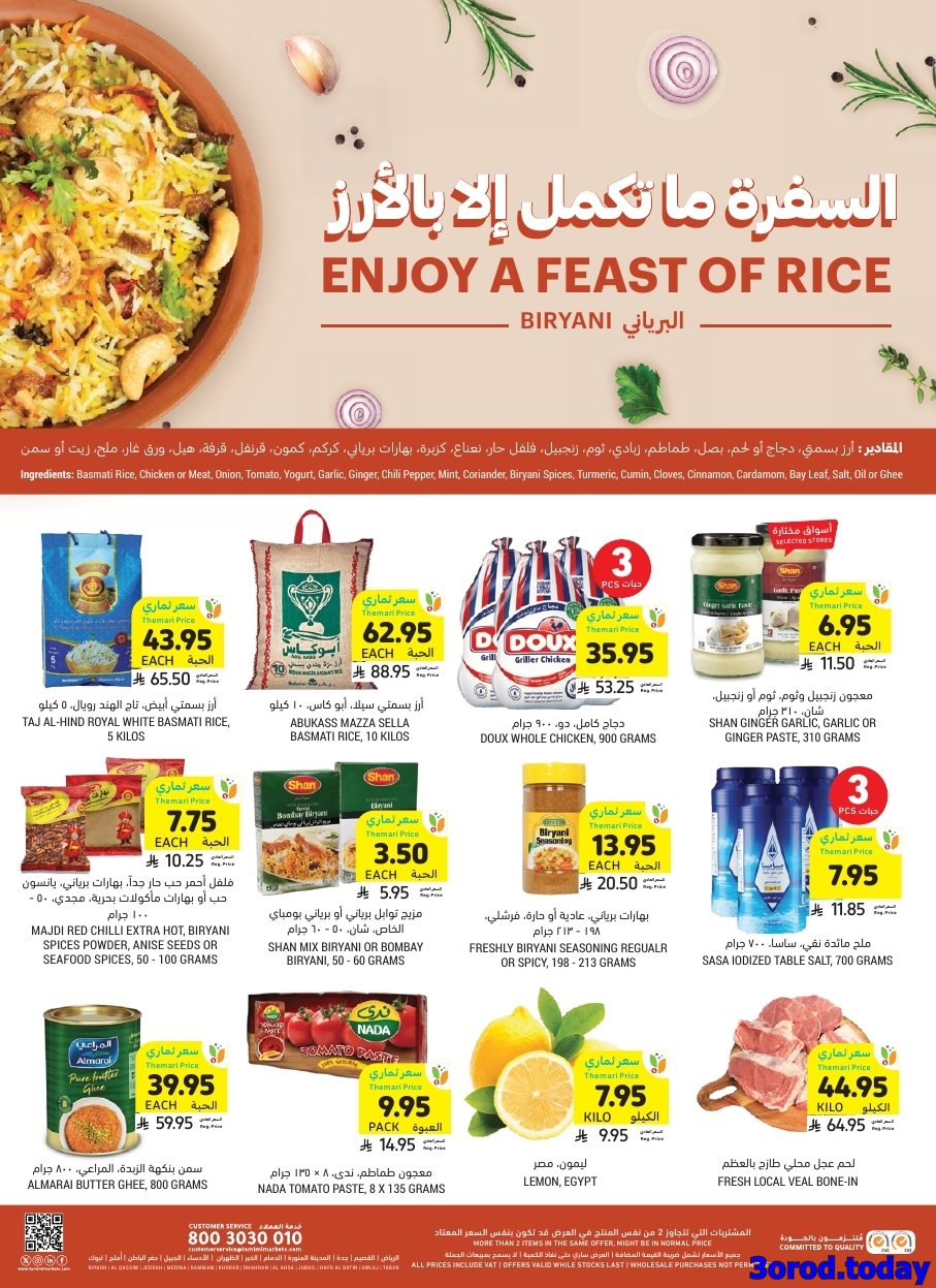 img53373a36169e628e08379cfc4cf3c453 - عروض التميمي الدمام الاسبوعية الأربعاء 23-4-1447هـ اقوي العروض