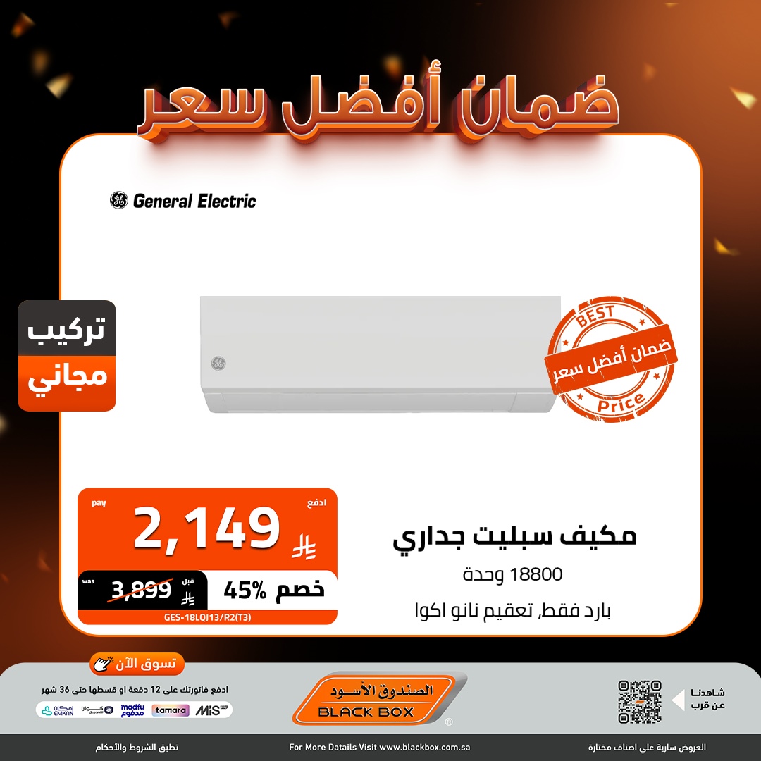 img53b2a0e8376dc147294d47a682d3157b - عروض الصندوق الاسود على المكيفات ضمان أفضل سعر 8-10-2025