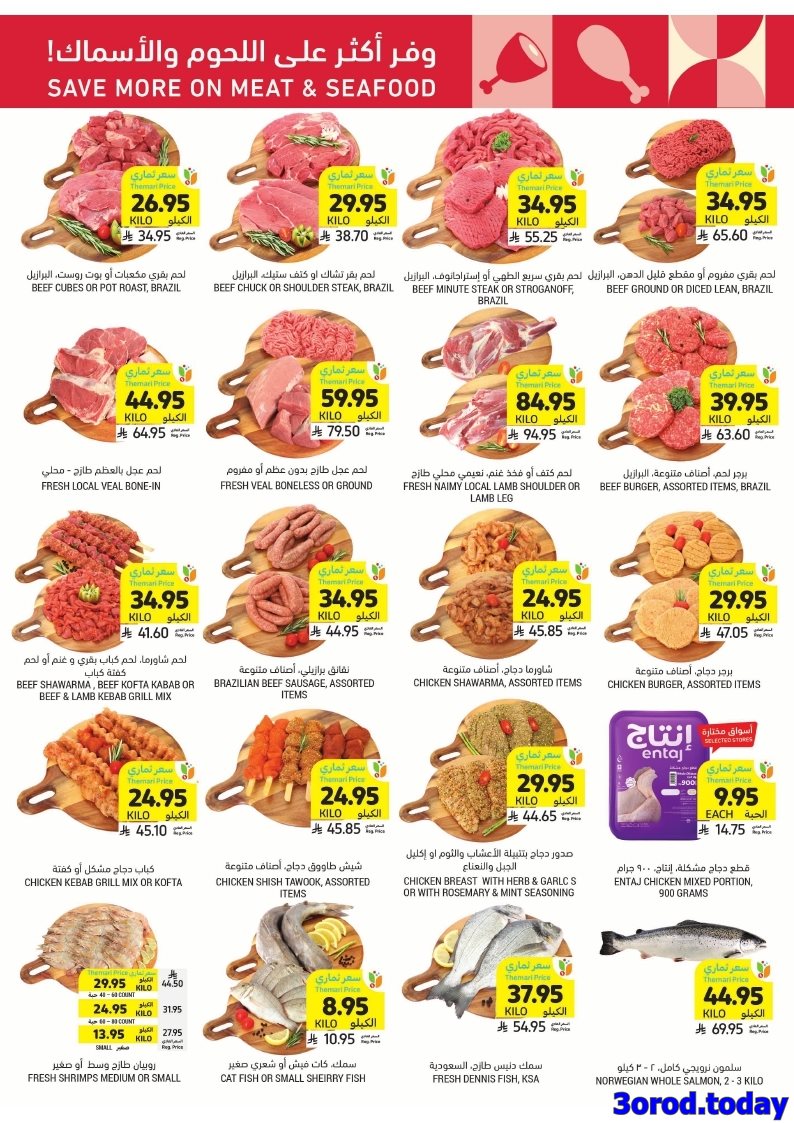 img53c03f8d79f4de6ddf20bd1bb187b59e - عروض التميمي الرياض الاسبوعية الاربعاء 22 اكتوبر 2025 | افضل عروض التوفير