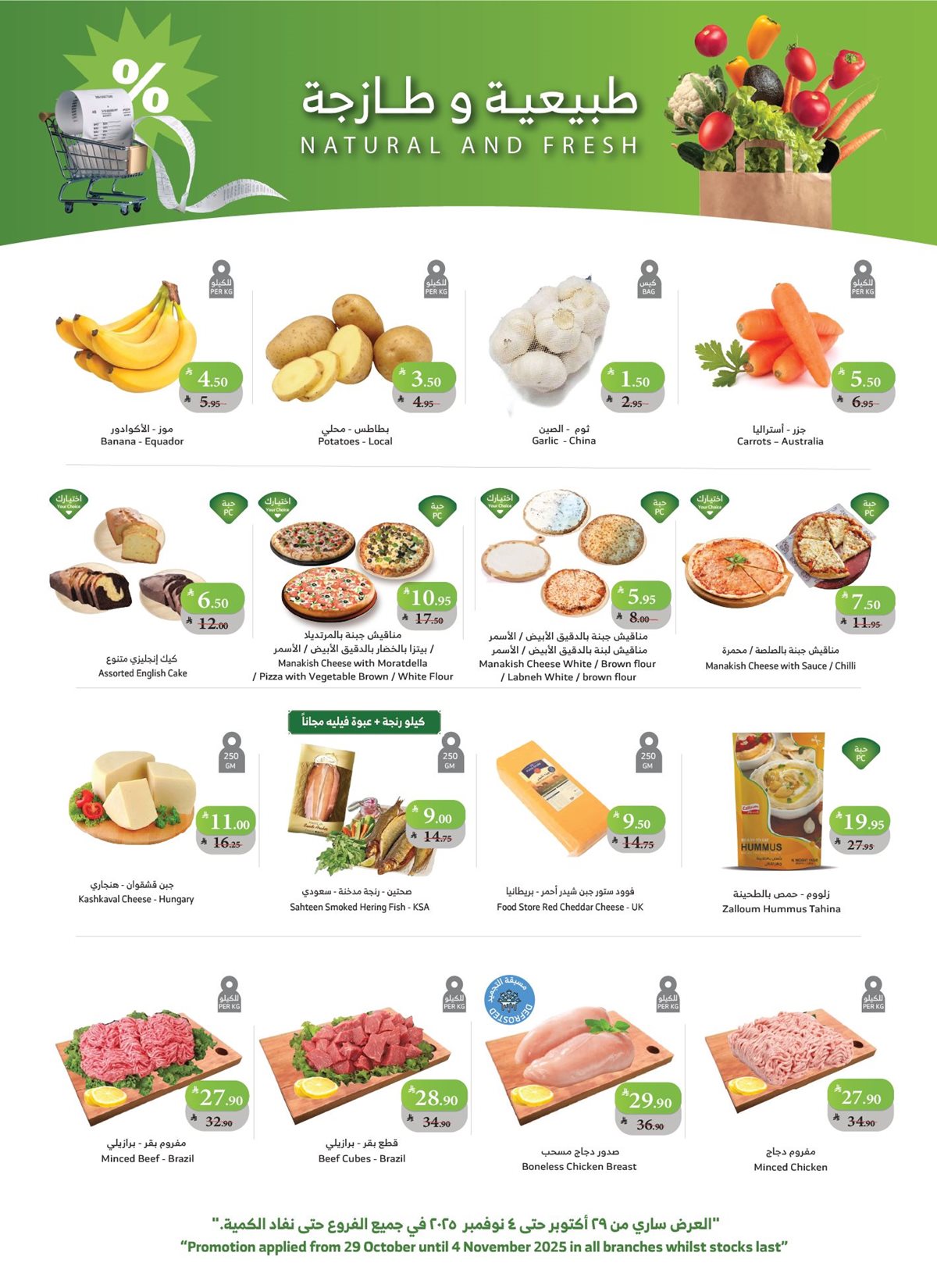 img53fe2c3ac09c8e7aa9c05edb72e6061e - عروض اسواق الراية جدة الأسبوعية الأربعاء 29-10-2025 اقوي العروض