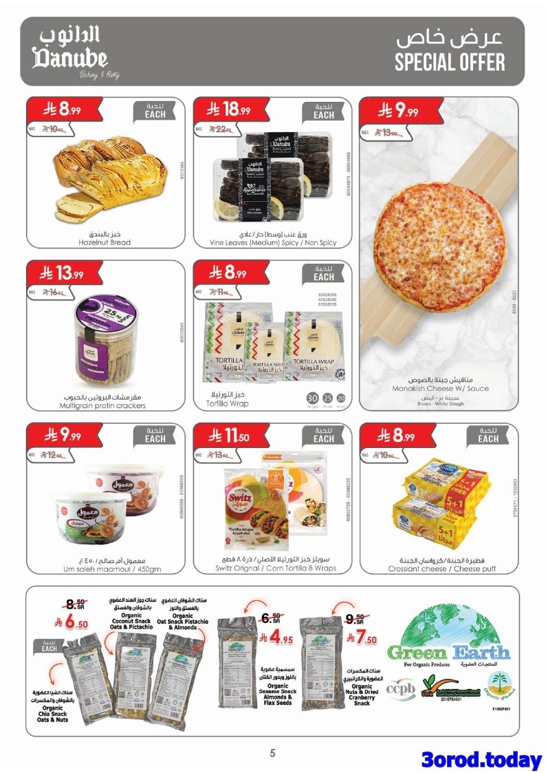 img54287f287d32037c836ce304f9ae00fc - عروض الدانوب الاحساء الخميس 23-10-2025 اقوي العروض