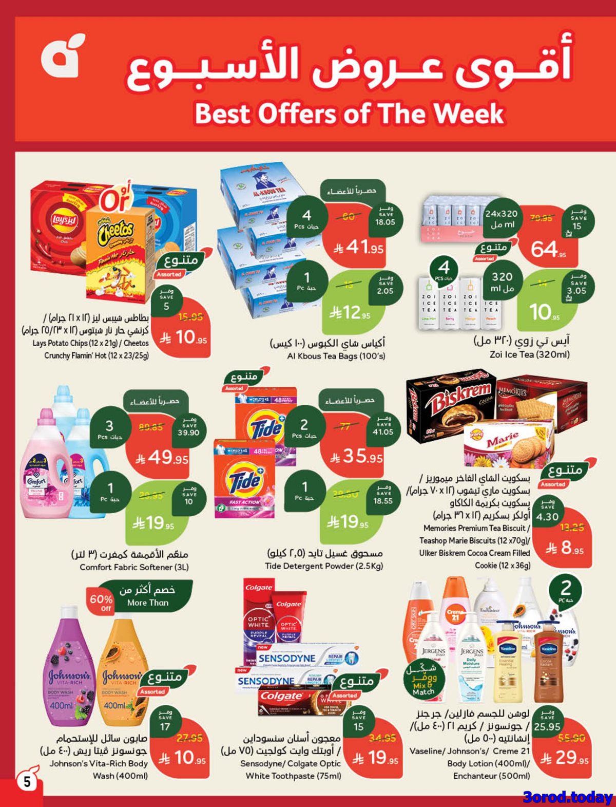 img545d9510fde9e07ba855dd1f17705655 - عروض بنده الاسبوعية الاربعاء 1/10/2025 - كاش باك