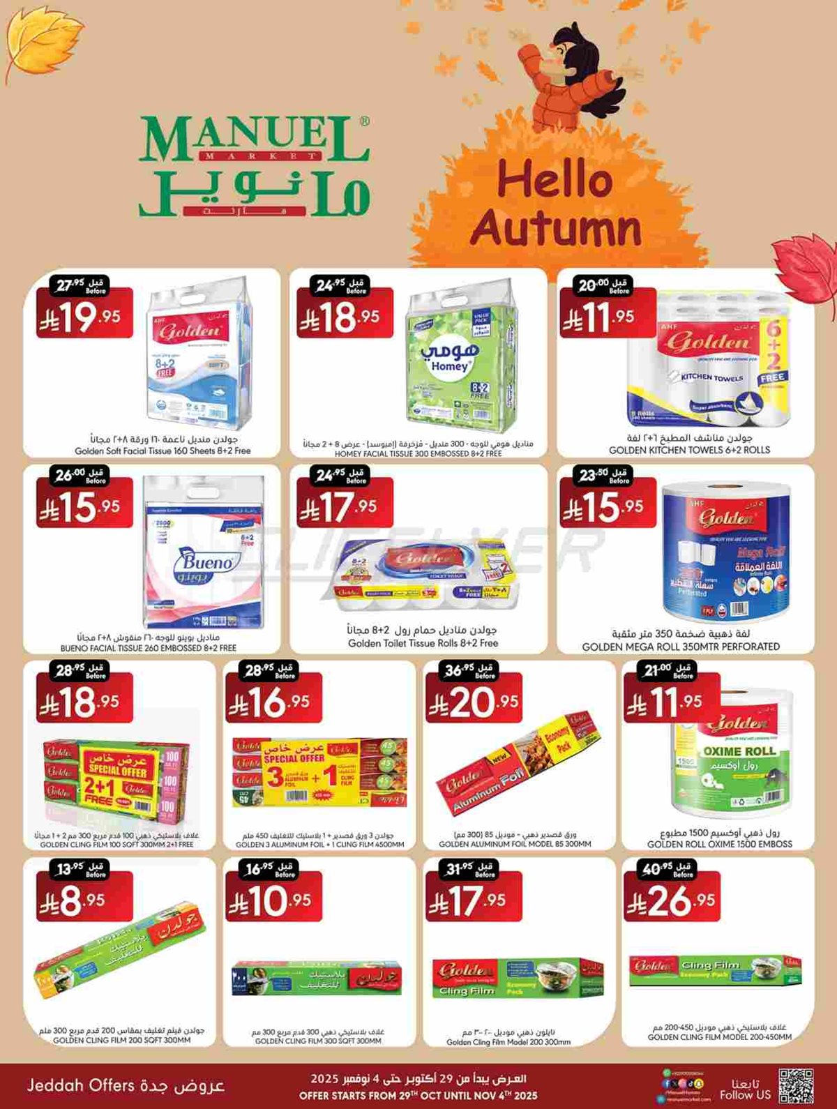 img54704725284d22327b52f46a2b90d934 - عروض مانويل جدة الاسبوعية الاربعاء 29/10/2025