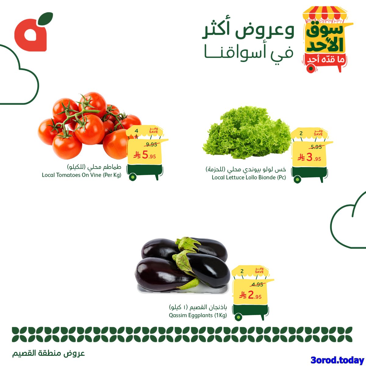 img54b0cafb3074378aa47250bfe9a03da6 - عروض بنده الطازج الاحد 12-10-2025 اليوم فقط (محدث طوال اليوم)