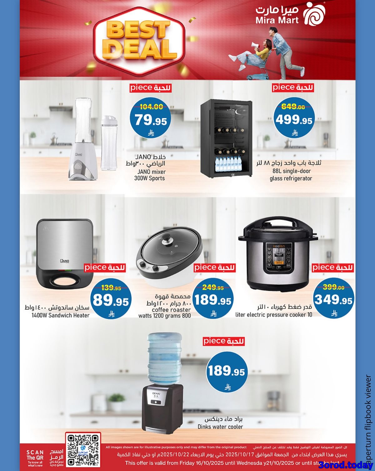 img54b310320d7fbf07b768b8955c57a99d - عروض ميرا مارت جدة الاحد 27 اكتوبر 2025 - افضل الصفقات