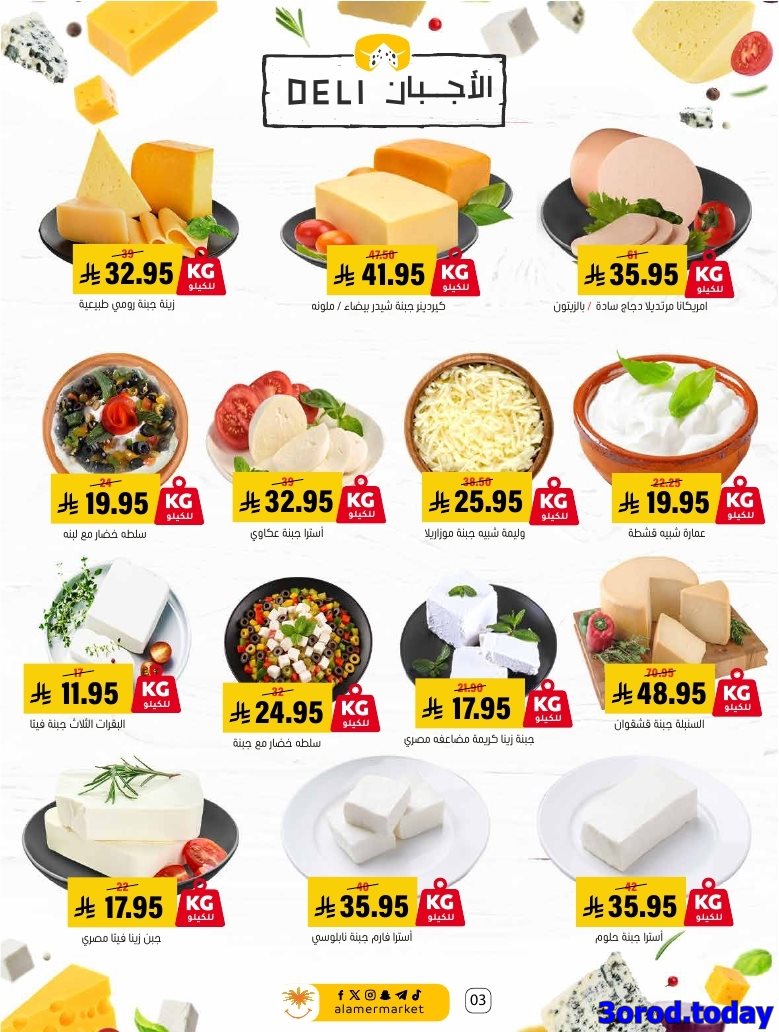 img54f7814883b9ddcee0fde61c234cdd97 - عروض اسواق العامر السعودية الاسبوعية السبت 4/10/2025 - اشتر اكثر ووفر اكثر