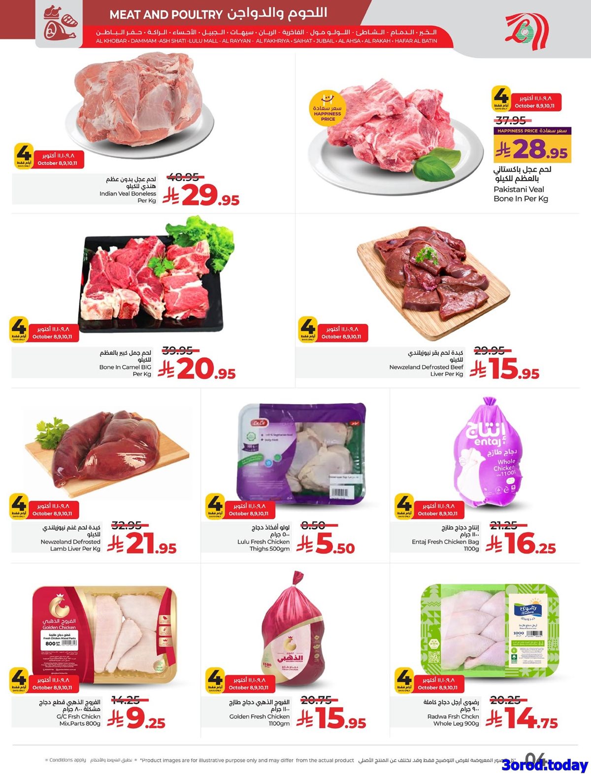 img550da800b6980c54666e70906eef9afb - عروض لولو المنطقة الشرقية الاسبوعية الاربعاء 8-10-2025 صفقات منعشة