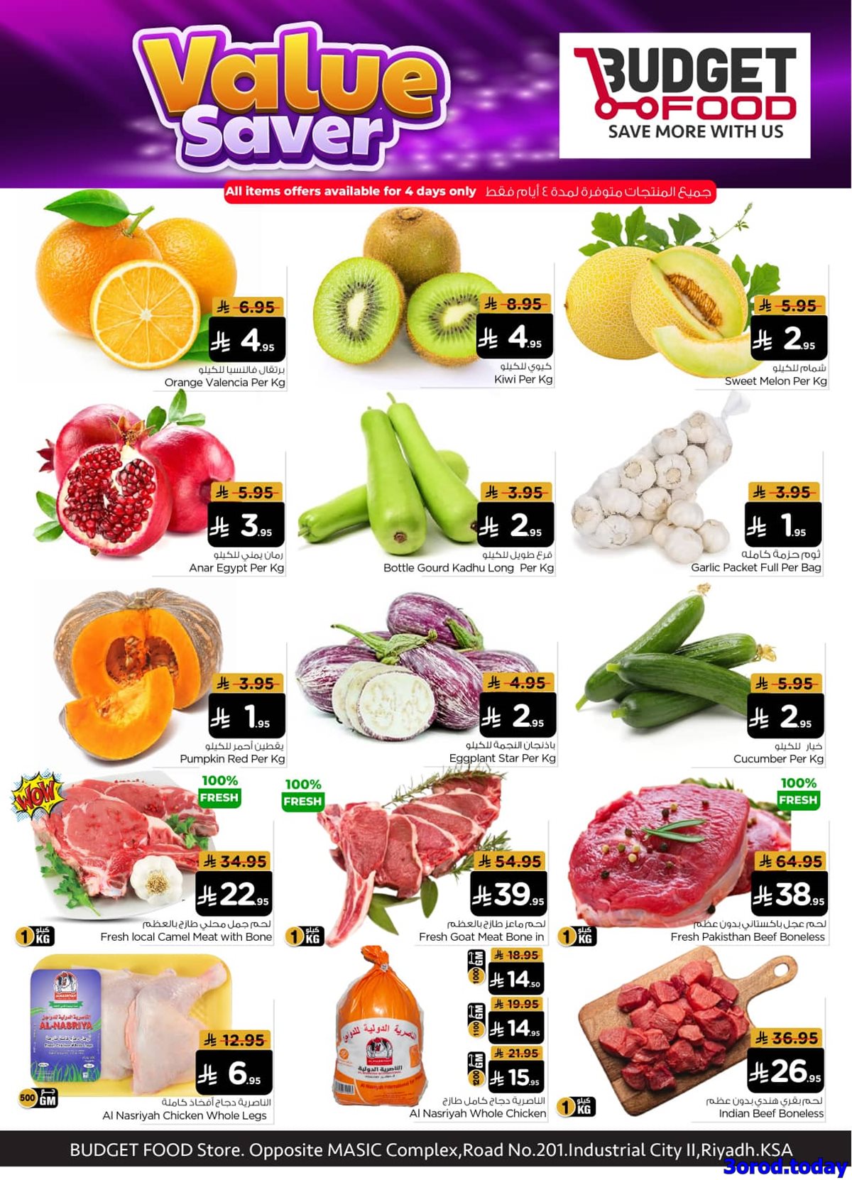 img5532ee1fcaa031edd5c678c8c5b5ccca - عروض ميزانية الطعام الاسبوعية الأربعاء 8-10-2025 - صفقات التوفير