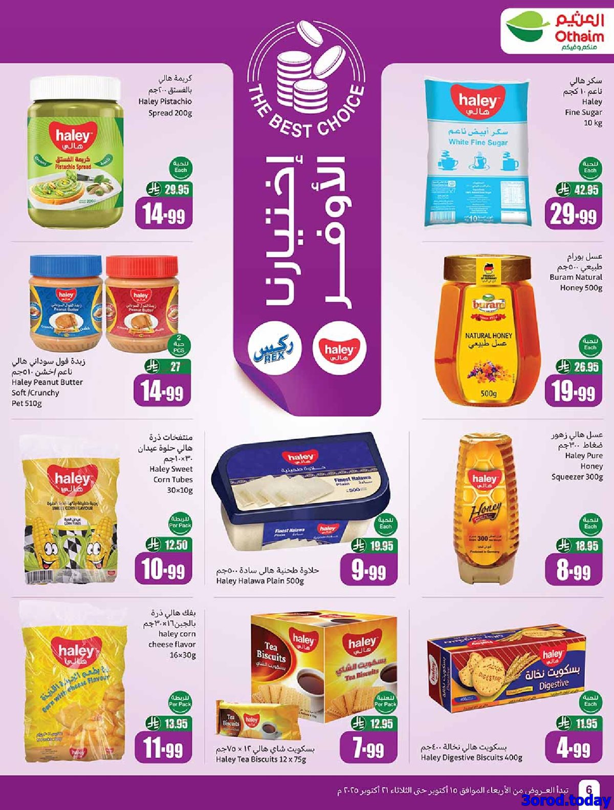 img5591cbeda5029452679b544704bd1f98 - عروض العثيم الاسبوعية الاربعاء 15-10-2025 | 23 ربيع الثاني 1447هـ مهرجان الطبخ