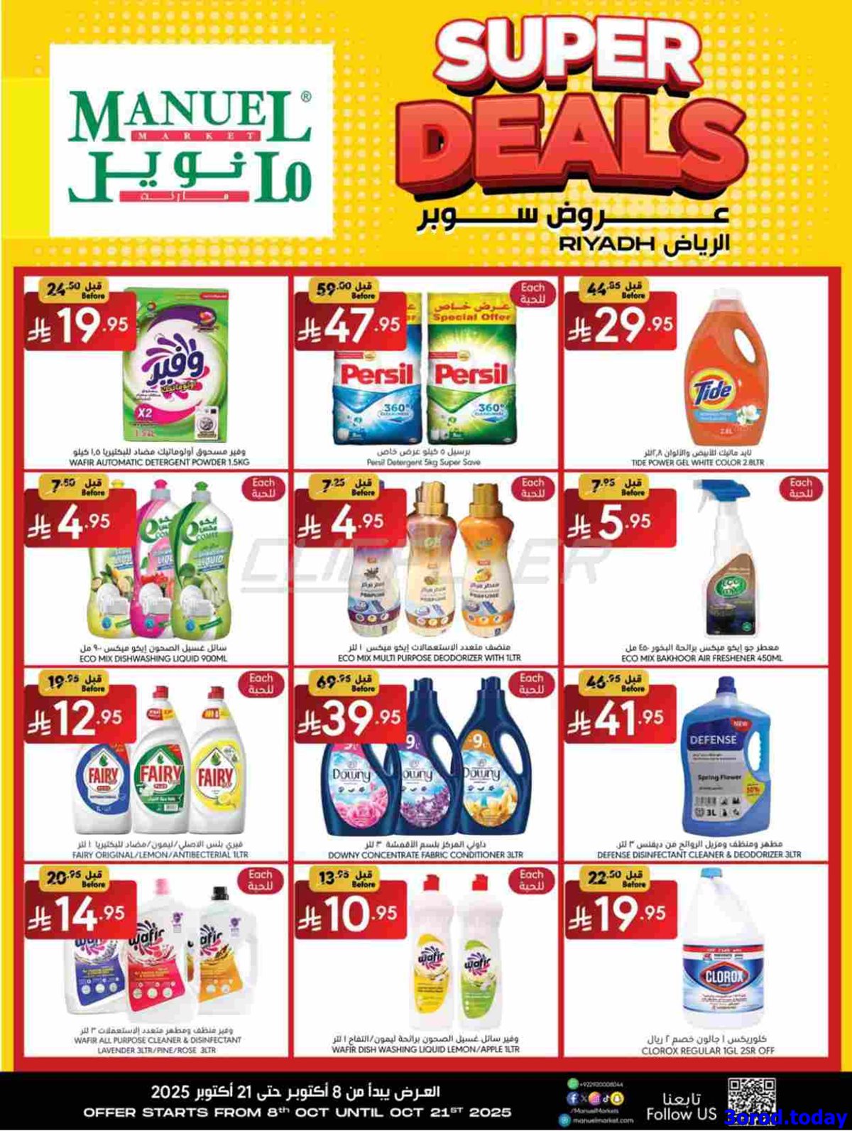 img5661da5996a3b34742e5eb62b3746968 - عروض مانويل الرياض الاسبوعية الاربعاء 16 ربيع الثاني 1447هـ | صفقات سوبر