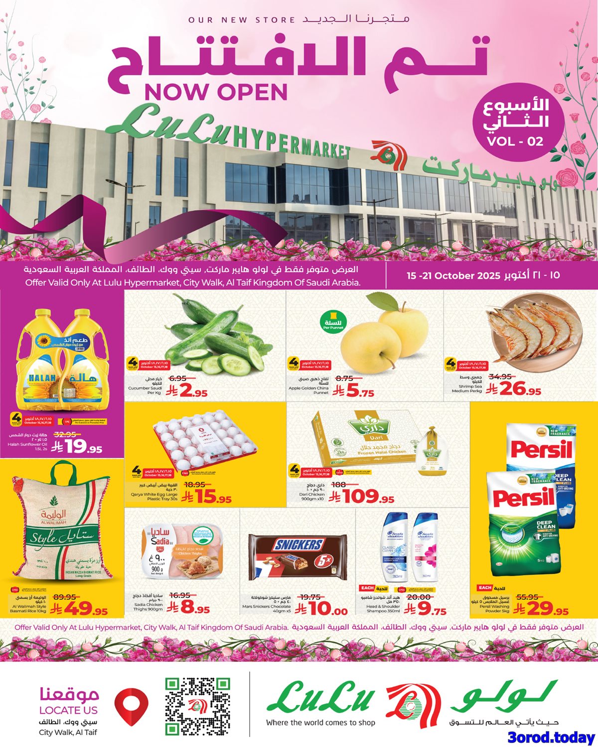 img56ad61219b4144c02bd01c14aee8f411 - عروض لولو جدة - الطائف الاسبوعية الاربعاء 23 ربيع الثاني 1447هـ تم الافتتاح