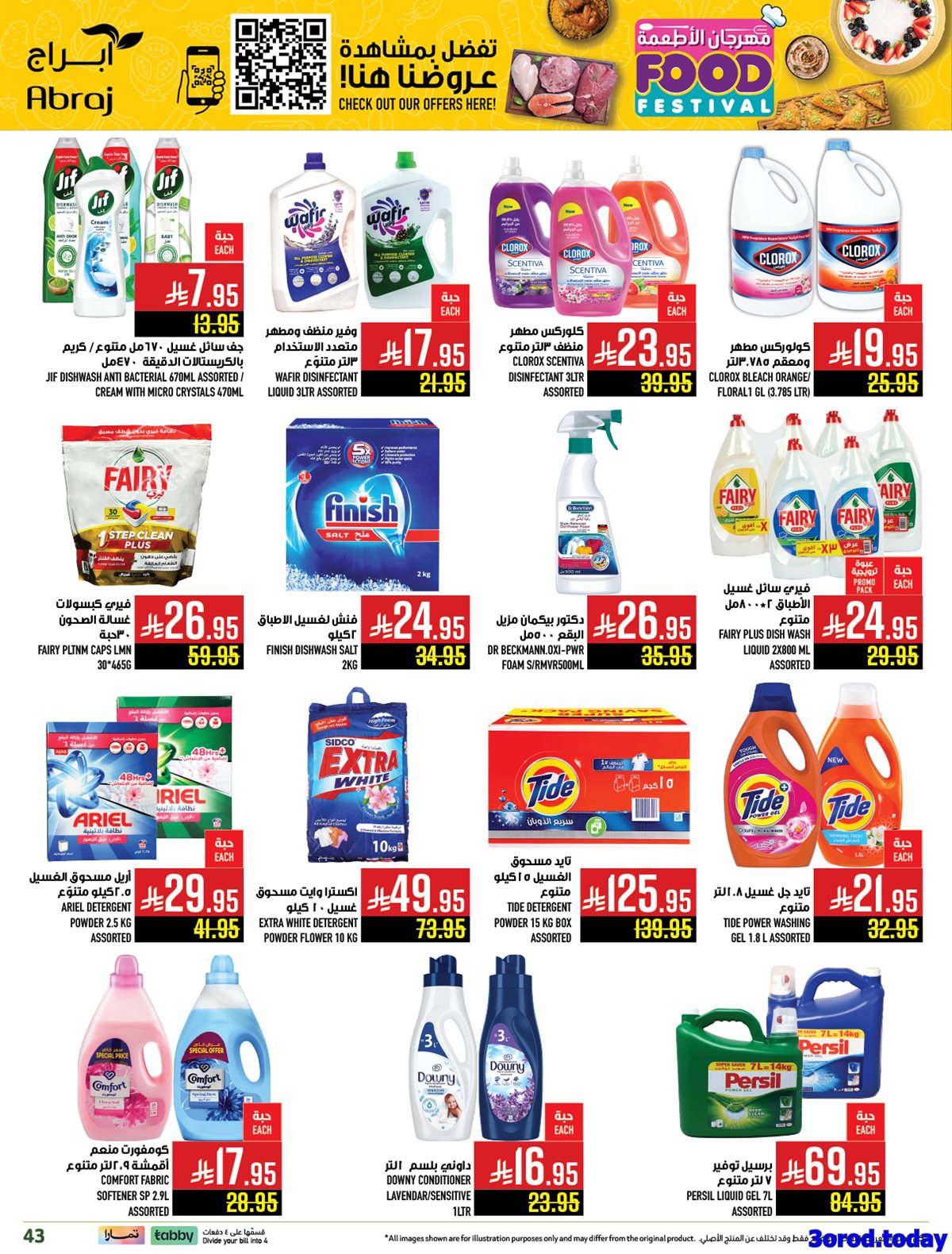 img56ad77fcf72b82c89efbfa7995c1ab48 - عروض ابراج هايبر ماركت الاسبوعية الاربعاء 22 اكتوبر 2025 مهرجان الاطعمة