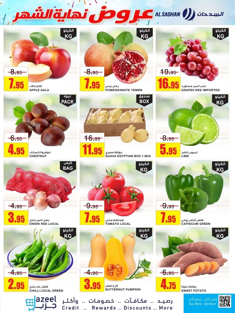 img56c766d06ec9bde9dd2ac4a718640a2b - عروض السدحان الاسبوعية الأربعاء 7 جماد الاول 1447هـ - تخفيضات نهاية الشهر