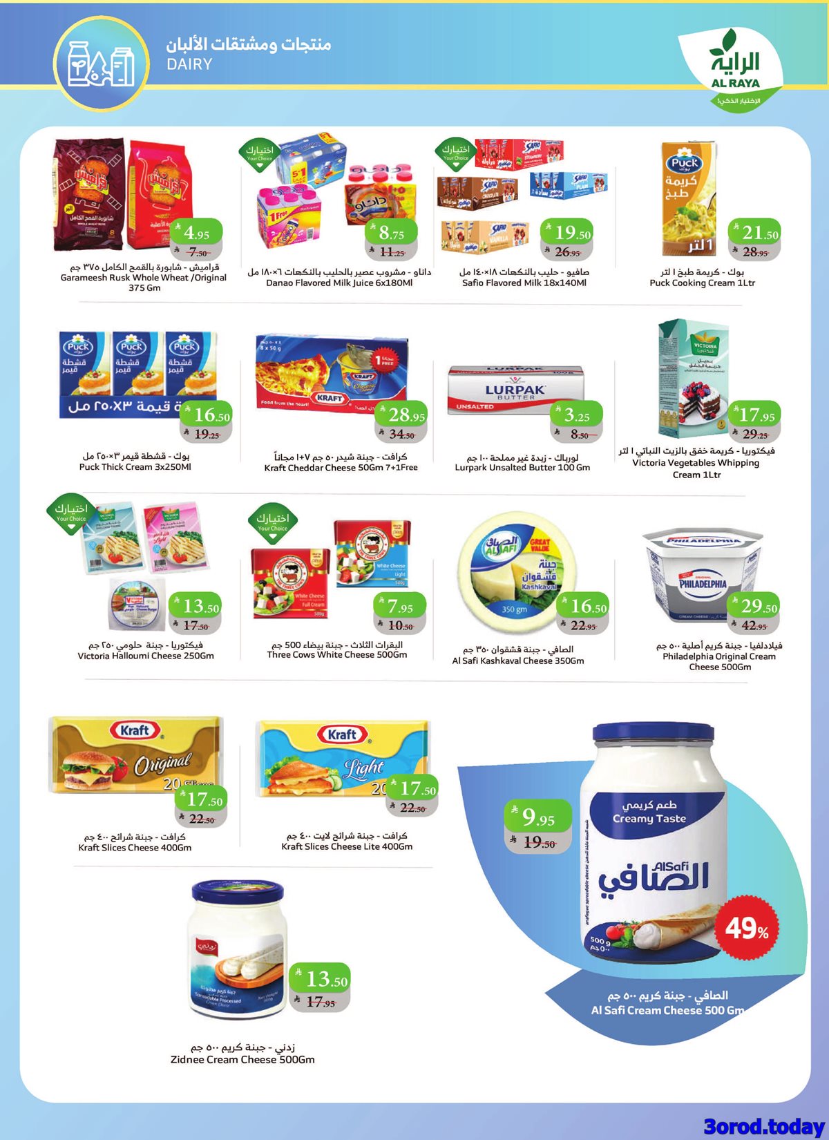 img56fb3a948b93578cc4d99d2164d53a0e - عروض اسواق الراية جدة الأسبوعية الأربعاء 1/10/2025 تسوق ووفر