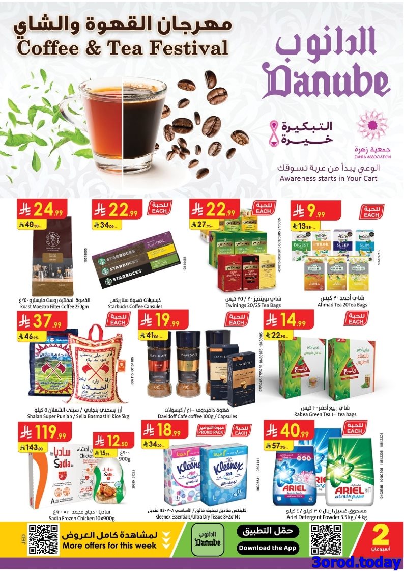 img574a745a17decec5079cac3e09e16abf - عروض الدانوب جدة الاسبوعية الأربعاء 15 اكتوبر 2025 - مهرجان الشاي و القهوة