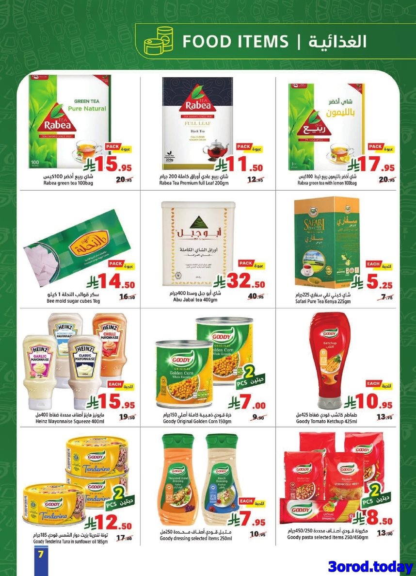 img574ee9f05766b67dab97d4adfa2cf8ab - عروض متاجر السعودية الاسبوعية الاحد 27 ربيع الثاني 1447هـ توفير مضمون