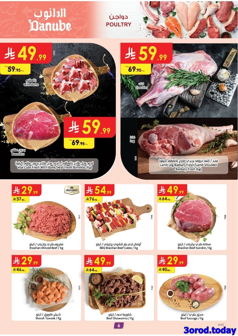 img5768cbbc465674a45cde6323bfbaad1a - عروض الدانوب الاحساء الخميس 23-10-2025 اقوي العروض