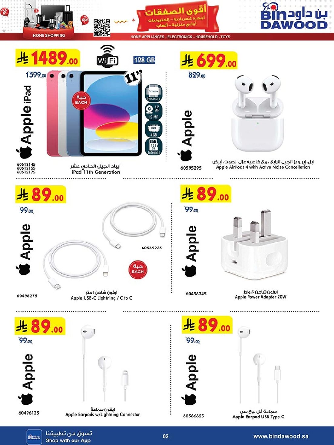 img57987409013a4b869da9ef230fd87a46 - عروض بن داود جميع الفروع حتي الثلاثاء 4 نوفمبر 2025 - اقوي العروض