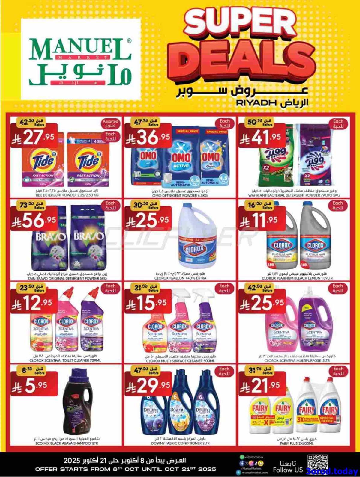 img57cb64355b04c7b0f88bafadfa8b6b2e - عروض مانويل الرياض الاسبوعية الاربعاء 16 ربيع الثاني 1447هـ | صفقات سوبر
