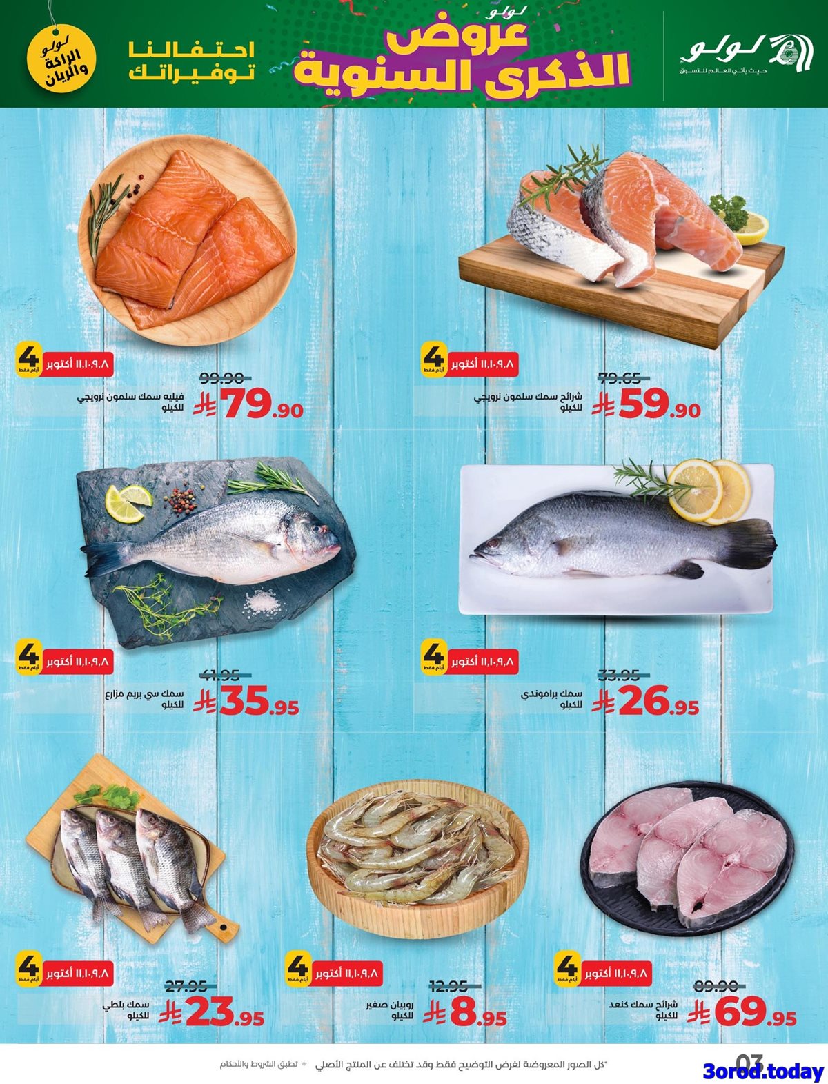 img58e5f1f845041f87cfa6fcaa4dced73c - عروض لولو المنطقة الشرقية الاسبوعية الخميس 9/10/2025 الذكري السنوية