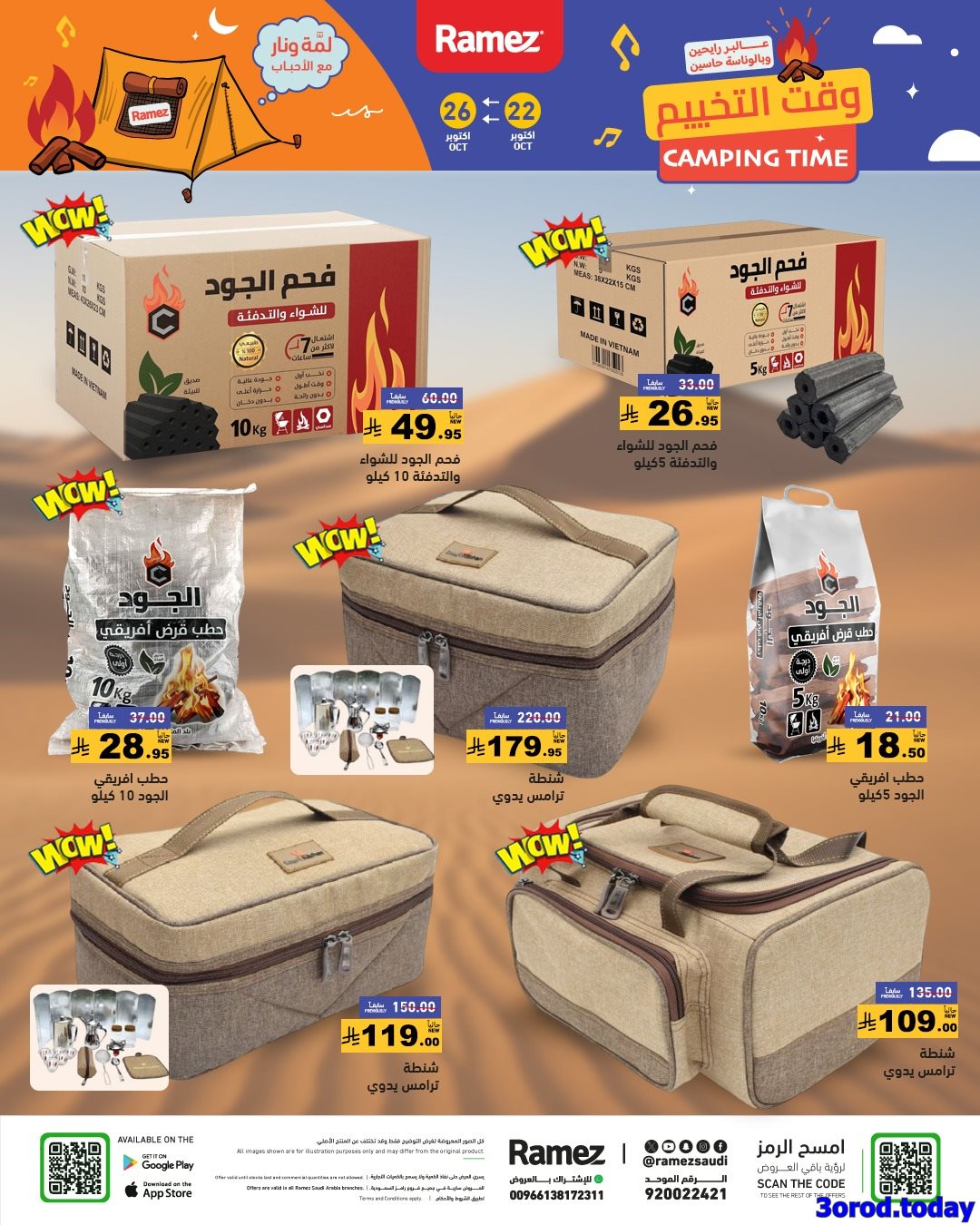 img5912085e11d8ab050d1399defb59b771 - عروض اسواق رامز السعودية الاربعاء 30 ربيع الثاني 1447هـ وقت التخييم