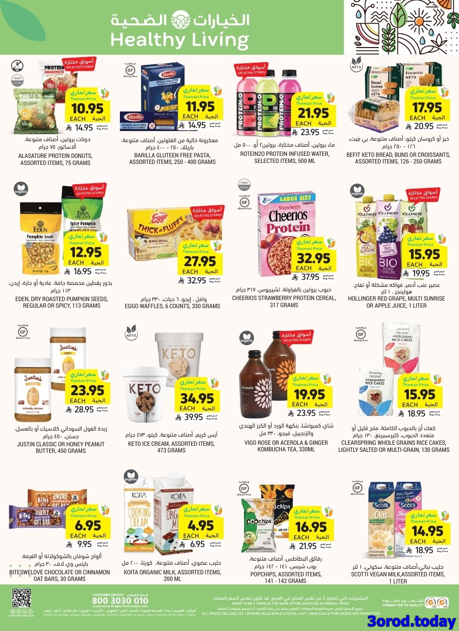 img594d0ebfcc3c9403851ba02089b811df - كتالوج عروض التميمي الاربعاء 8-10-2025 - أقوي العروض الاسبوعية