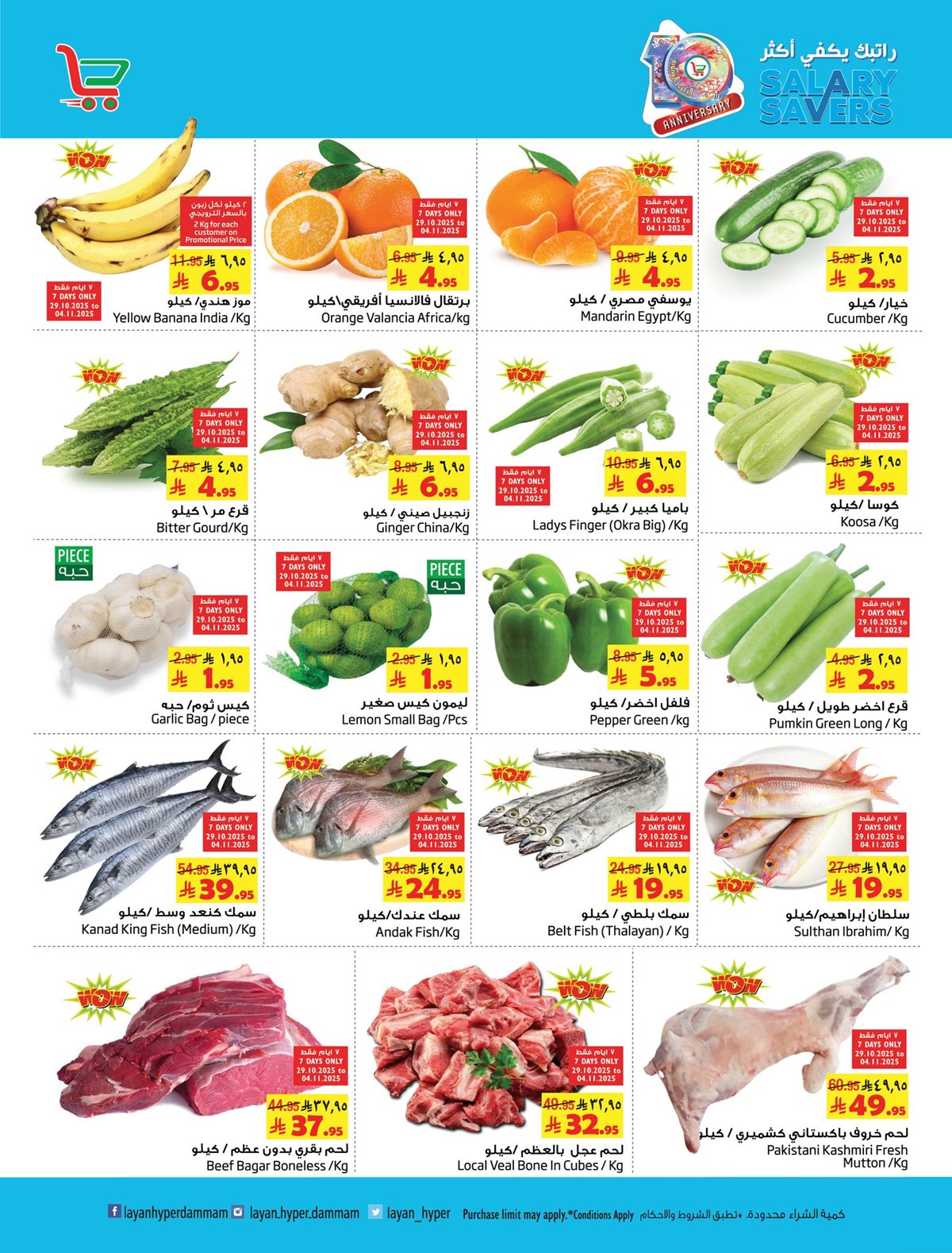 img599963307e7e1a6cc176f6eca2fb9e17 - عروض ليان هايبر ماركت الاسبوعية الاربعاء 29 اكتوبر 2025 | راتبك يكفي اكثر