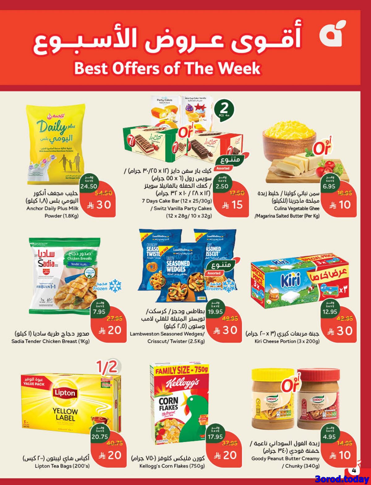 img5e72570e8ab9bb45b65f09ecf72213b0 - كتالوج عروض بنده الاسبوعية الاربعاء 23 ربيع الثاني 1447هـ كاش باك